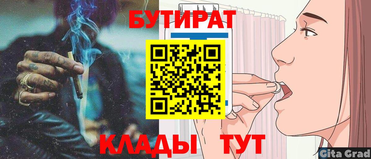 Бутират  БУТИРАТ буратино  Вход с VPN  Луховицы 