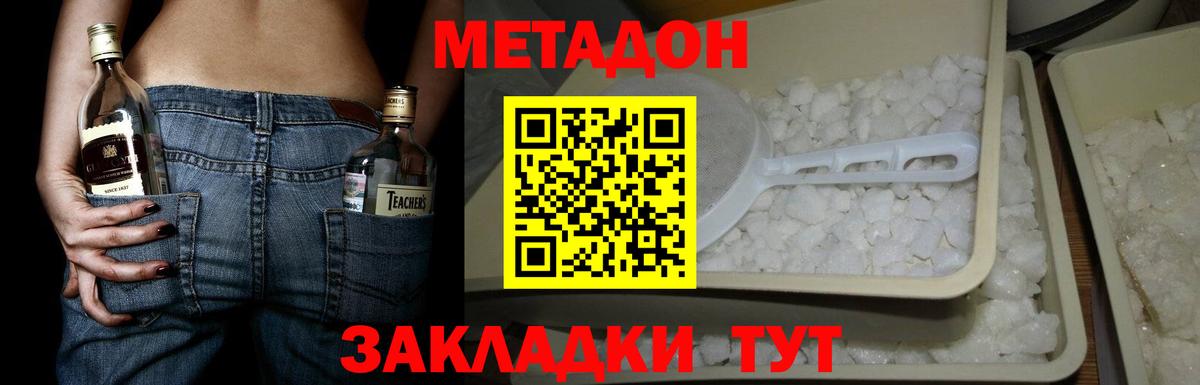 МЕТАДОН VHQ Луховицы